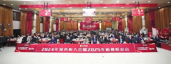 聚心·煥新·創欣丨2024天意年(nián)度表彰(zhāng)大會暨2025迎(yíng)新年聯歡會盛大召開